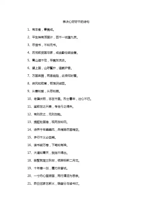 表决心好好干的诗句
