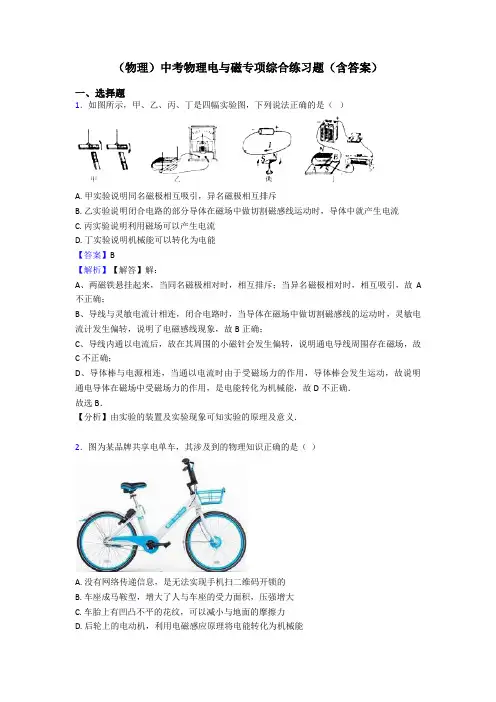 (物理)中考物理电与磁专项综合练习题(含答案)