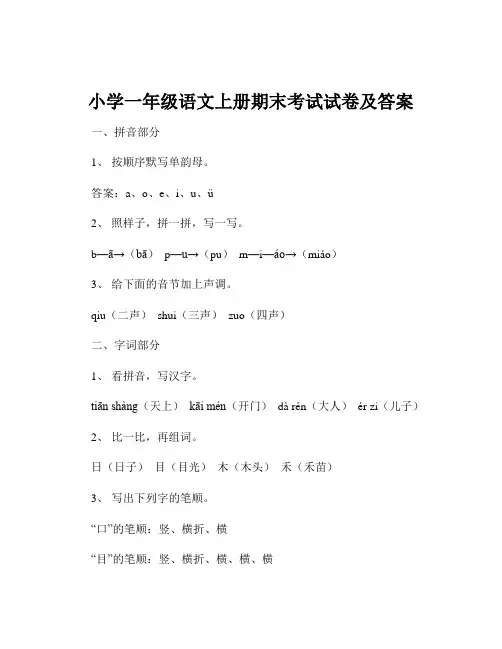 小学一年级语文上册期末考试试卷及答案