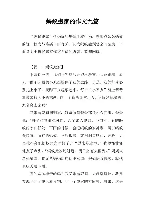 蚂蚁搬家的作文九篇
