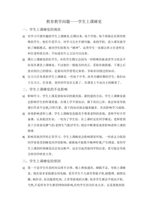 学生上课睡觉