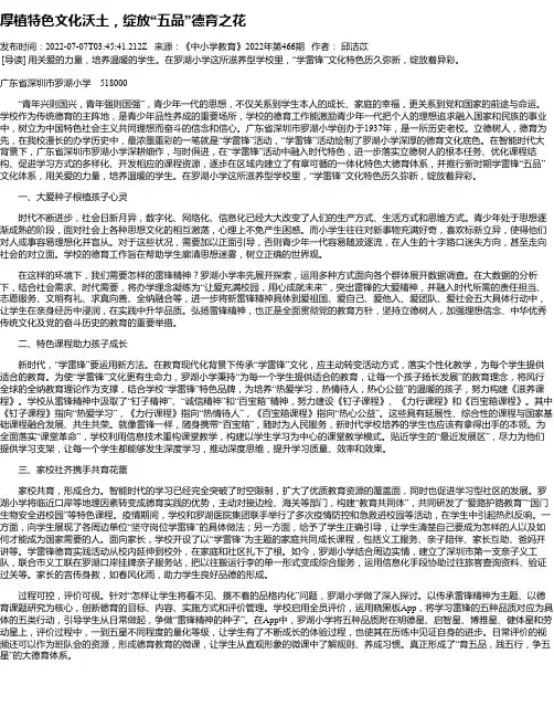 厚植特色文化沃土，绽放“五品”德育之花