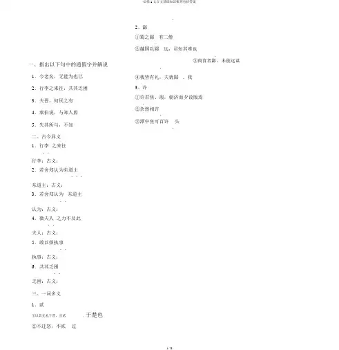 必修1文言文基础知识梳理包括答案
