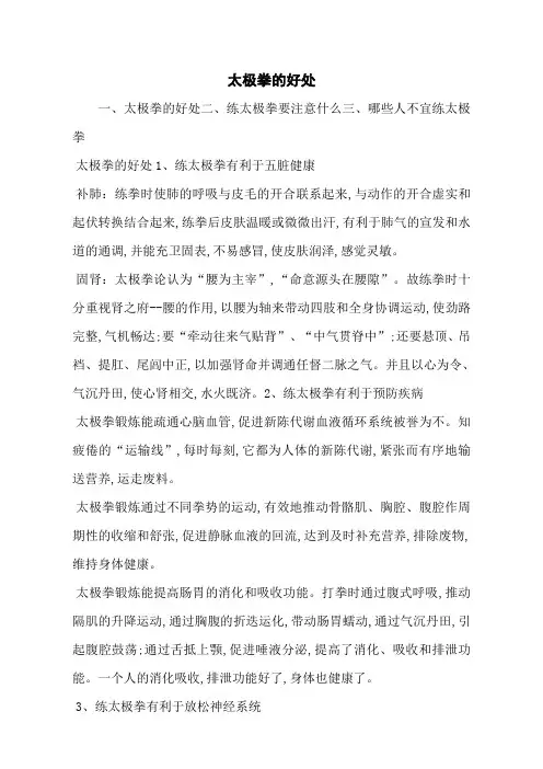 太极拳的好处
