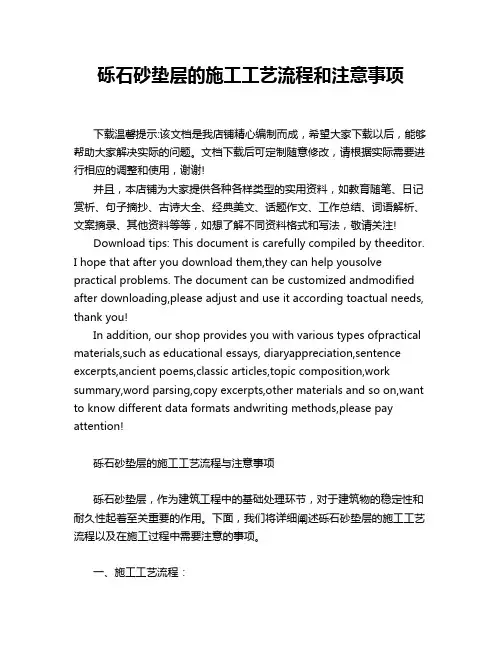 砾石砂垫层的施工工艺流程和注意事项