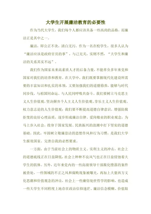 大学生开展廉洁教育的必要性