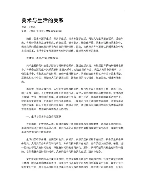 美术与生活的关系