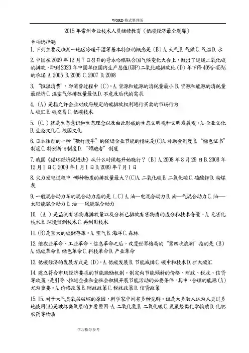 2018专业技术人员继续教育[低碳经济最全试题库]