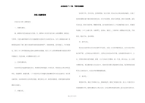 方队入场解说词