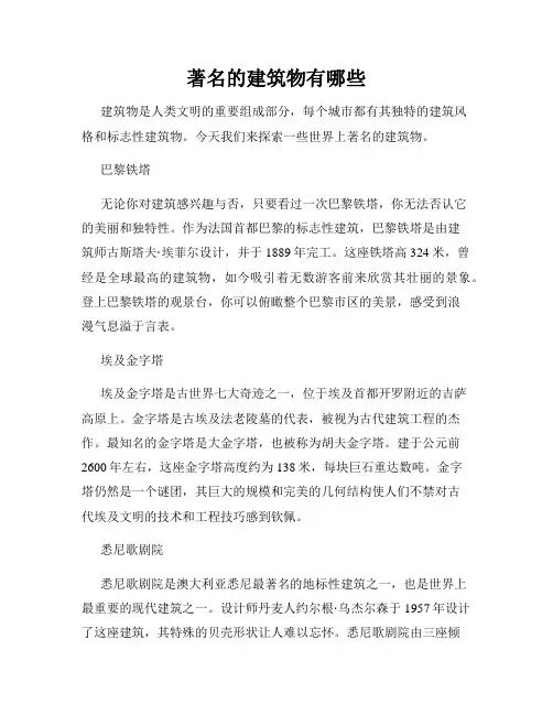著名的建筑物有哪些