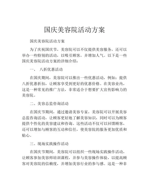 国庆美容院活动方案