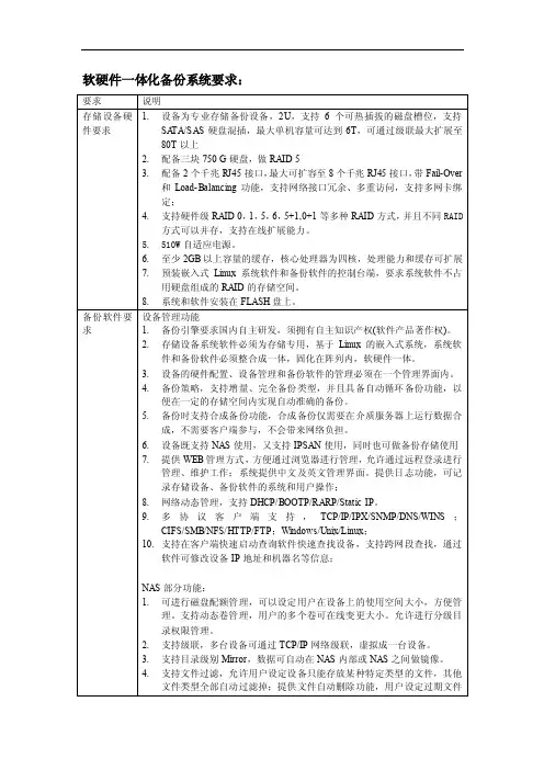 软硬件一体化备份系统要求