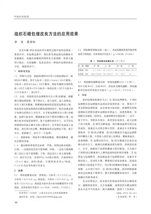 组织石蜡包埋改良方法的应用效果