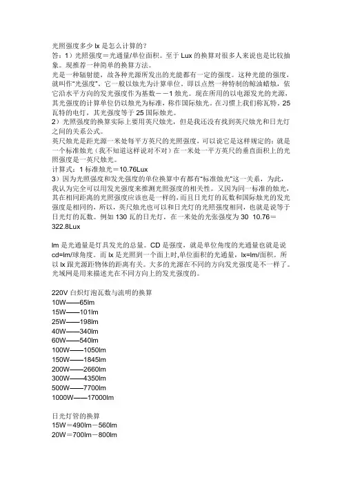 光照强度多少lx是怎么计算的