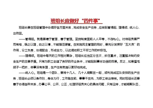 班组长应做好