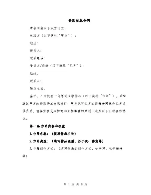 资助出版合同（3篇）