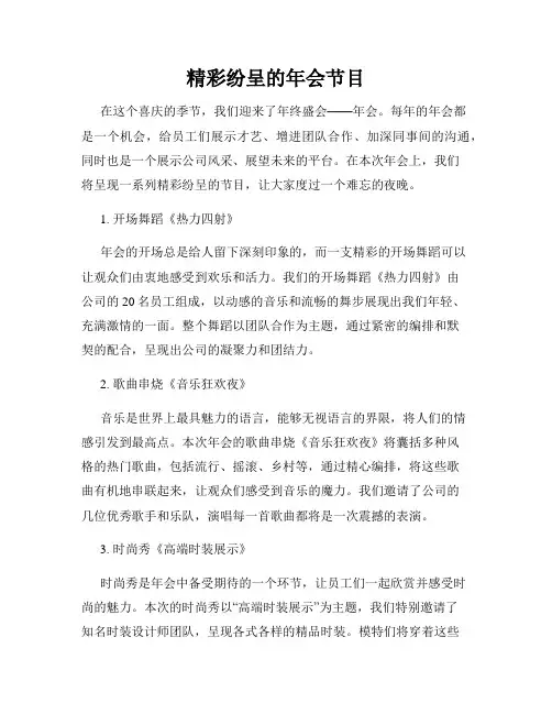 精彩纷呈的年会节目