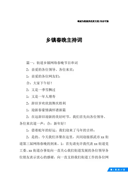 乡镇春晚主持词