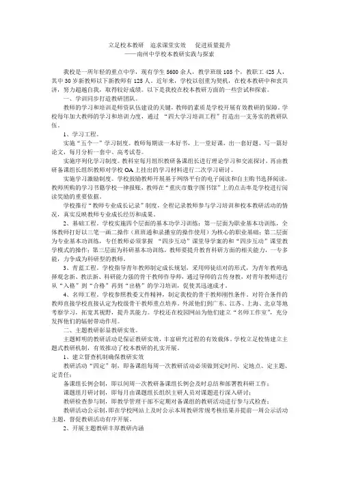 立足校本教研  追求课堂实效   促进质量提升