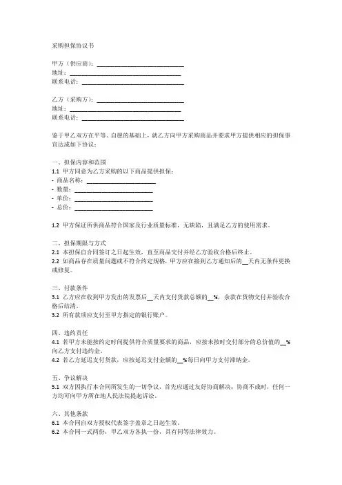 采购担保协议书范本