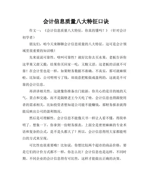 会计信息质量八大特征口诀