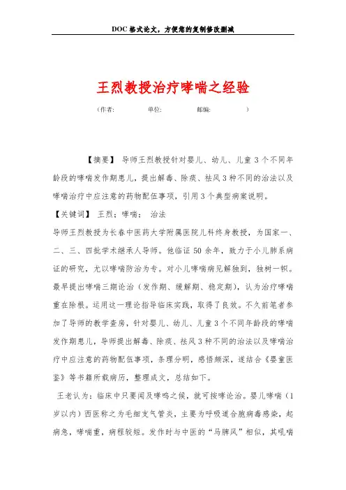王烈教授治疗哮喘之经验