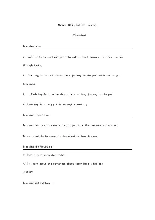 外研版英语七年级下册Module10Unit3Languageinuse.教案设计