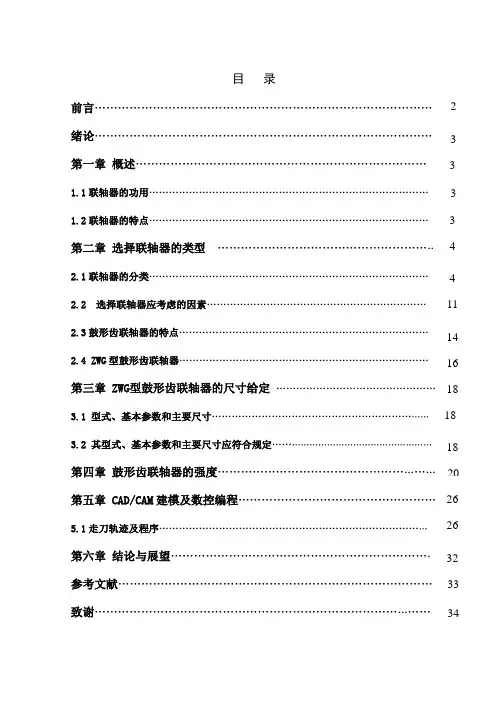 鼓形齿联轴器的设计(新)