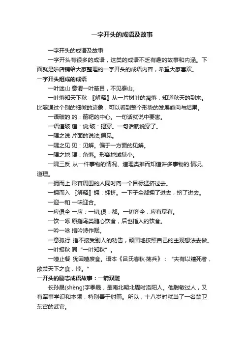 一字开头的成语及故事