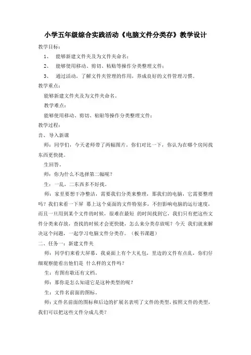 《电脑文件分类存》(教案)-综合实践活动五年级下册