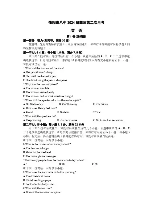 高三试卷英语-湖南省衡阳八中2024届高三上学期10月月考(二)英语试卷及参考答案