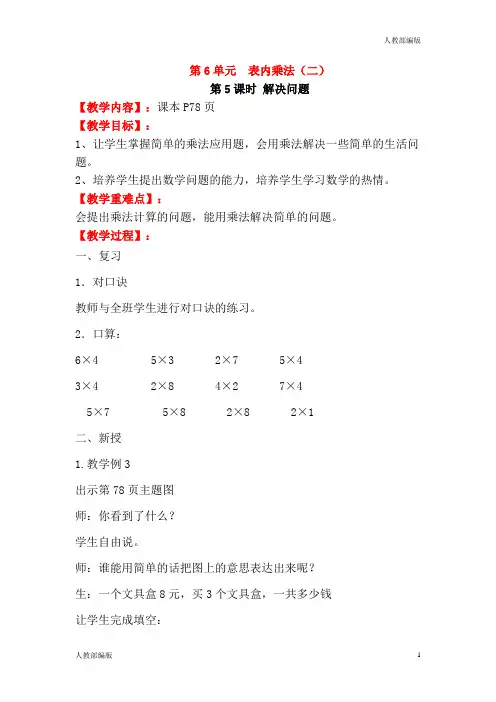 人教版二年级数学上册解决问题教案