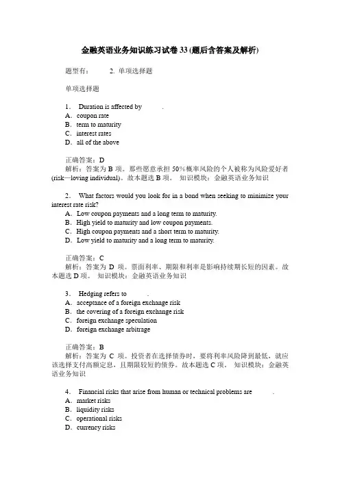 金融英语业务知识练习试卷33(题后含答案及解析)
