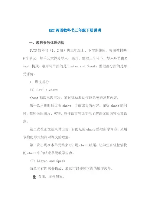 EEC英语教科书三年级下册说明