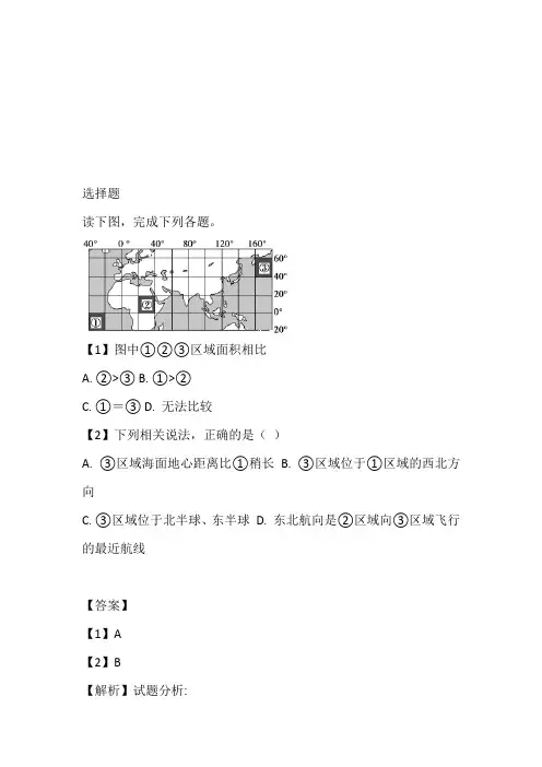 2023届高三上册期中考试地理题带答案和解析(宁夏石嘴山市第三中学)