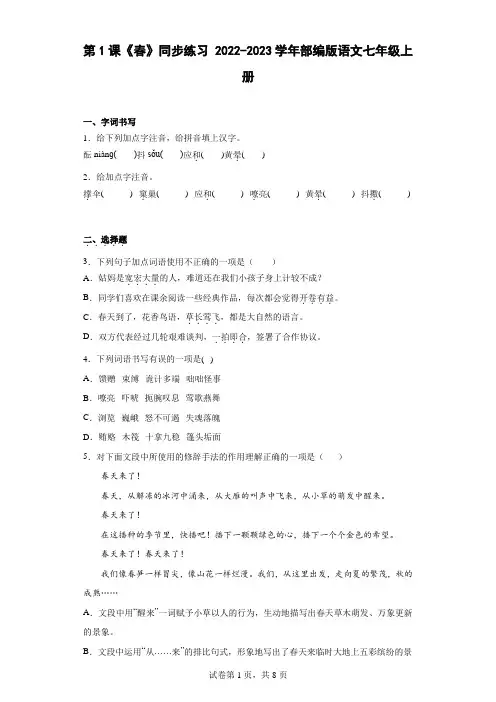 部编版语文七年级上册第1课《春》同步练习(word版含答案)