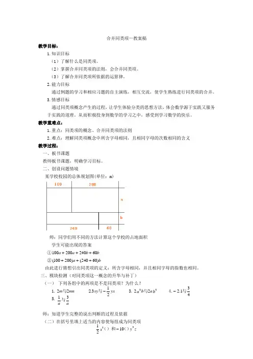 《合并同类项》教案