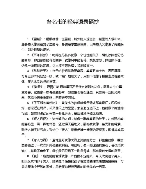 各名书的经典语录摘抄