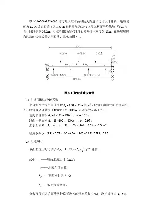 边沟计算