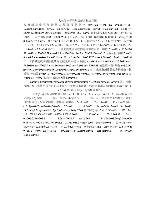 人教版小学五年级解方程练习题