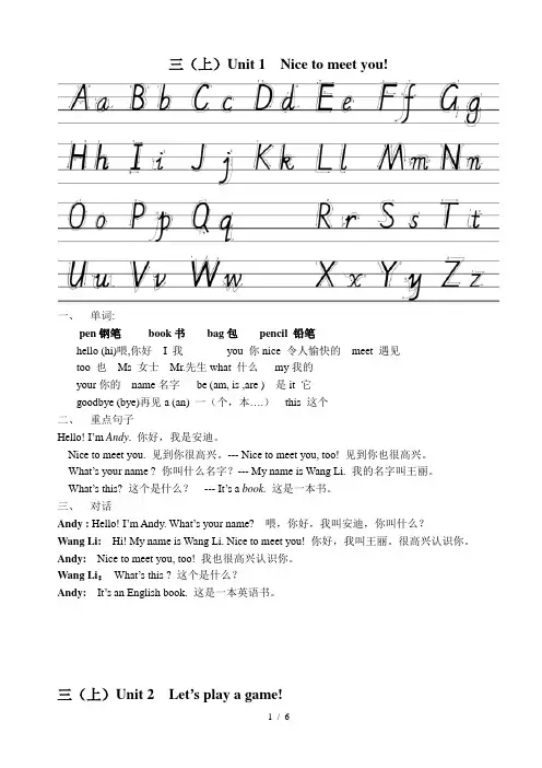 湘鲁版英语三年级(上册)知识点汇总