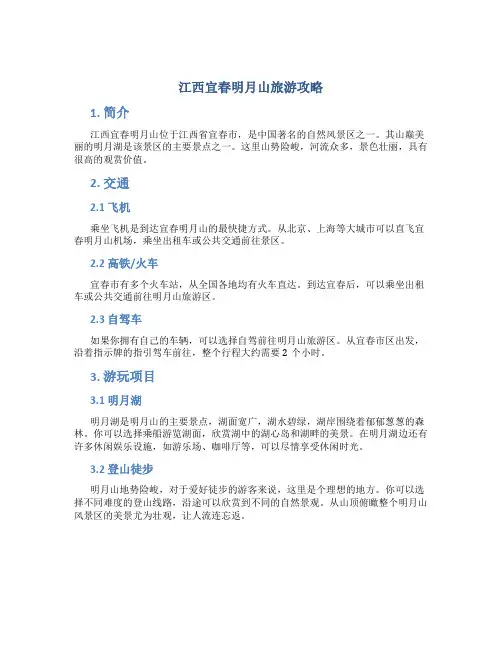 江西宜春明月山旅游攻略