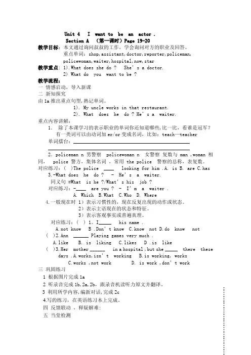 新目标英语七年级下Unit 4   I  want to  be  an  actor