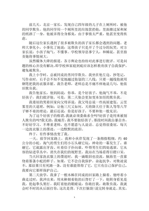 最新预防校园欺凌作文600字