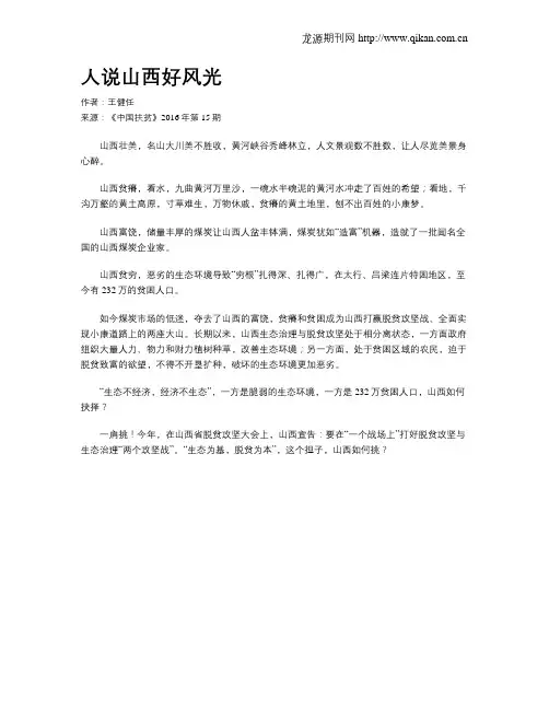 人说山西好风光