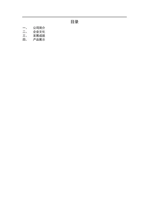 格力高企业宣传手册