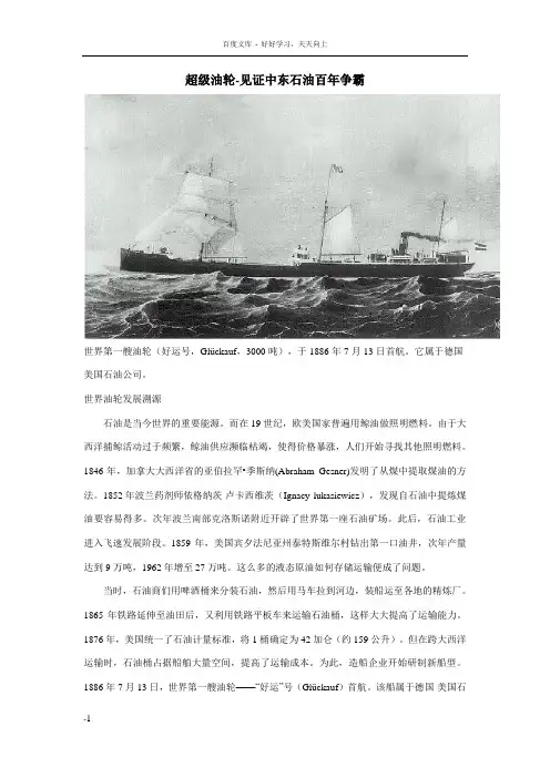 原油运输船舶地发展史