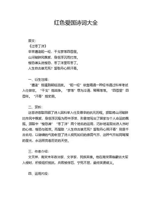 红色爱国诗词大全