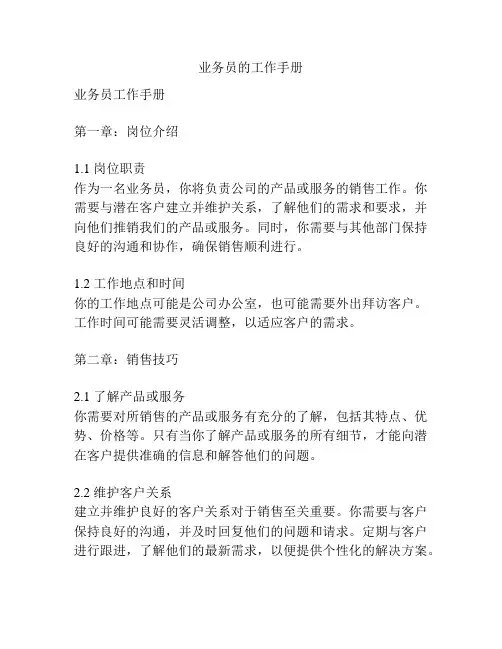业务员的工作手册