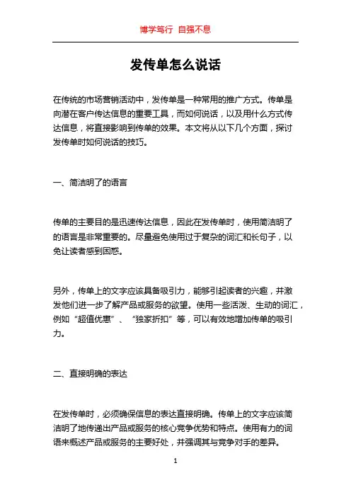 发传单怎么说话